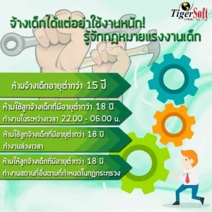 กฎหมายแรงงานเด็ก