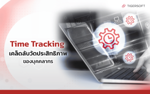 Time Tracking