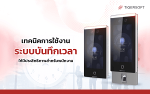 ระบบบันทึกเวลา