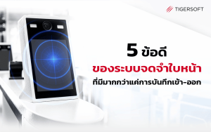 ระบบจดจำใบหน้า