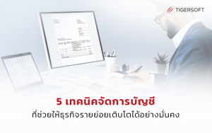 ทำเงินเดือน