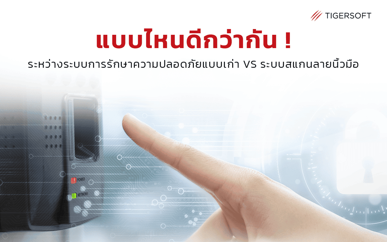 ระบบ สแกน ลาย นิ้ว มือ