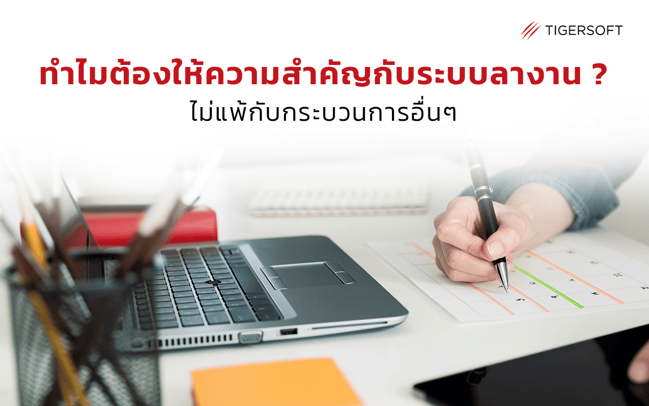 ระบบ การ ลา ออนไลน์
