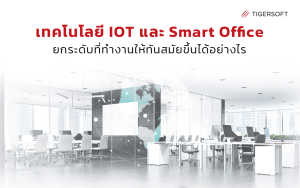 smart offices