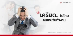 Blog Image - TIGERSOFT