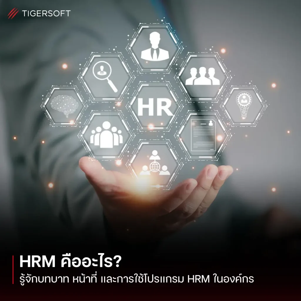 hrm