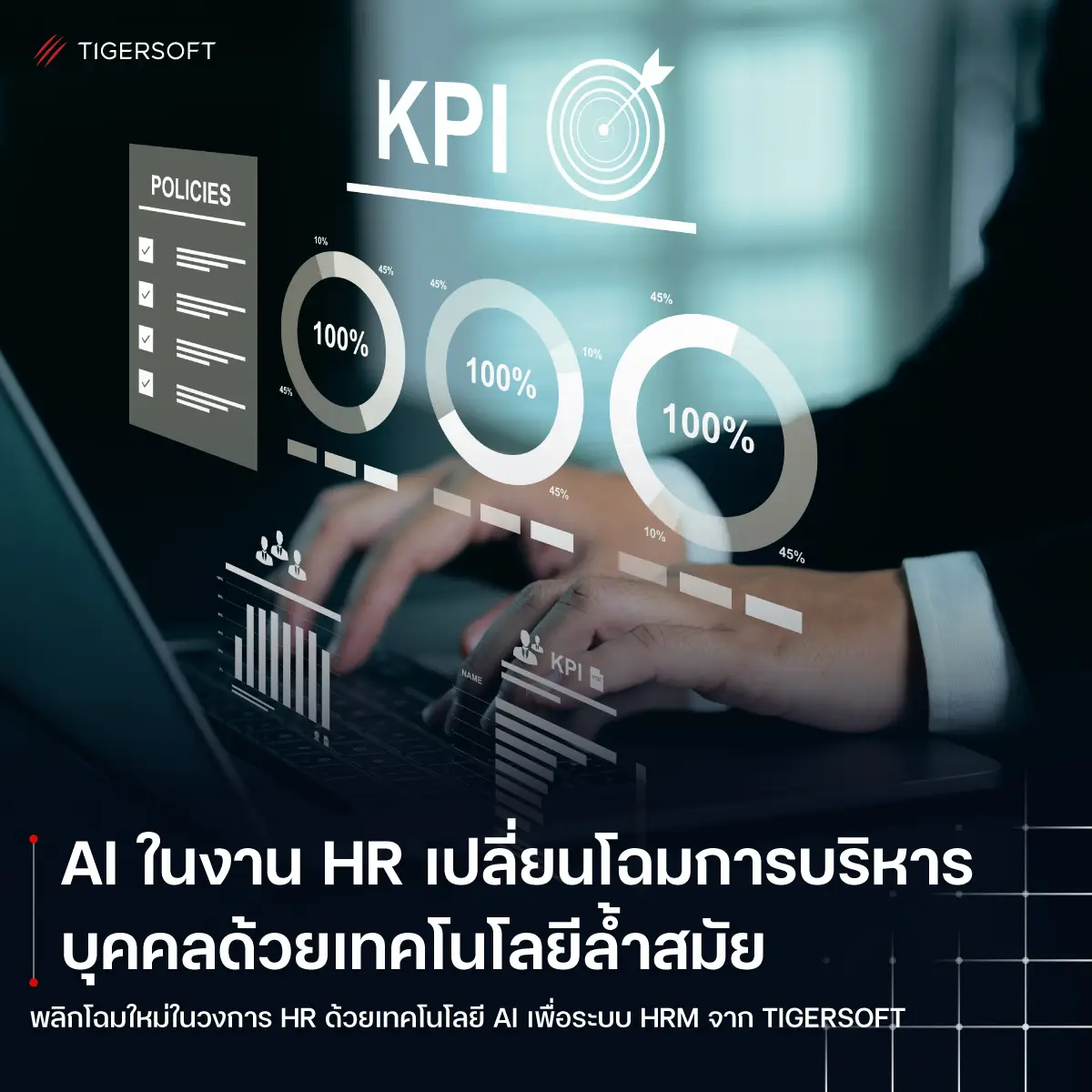 AI ในงาน HR