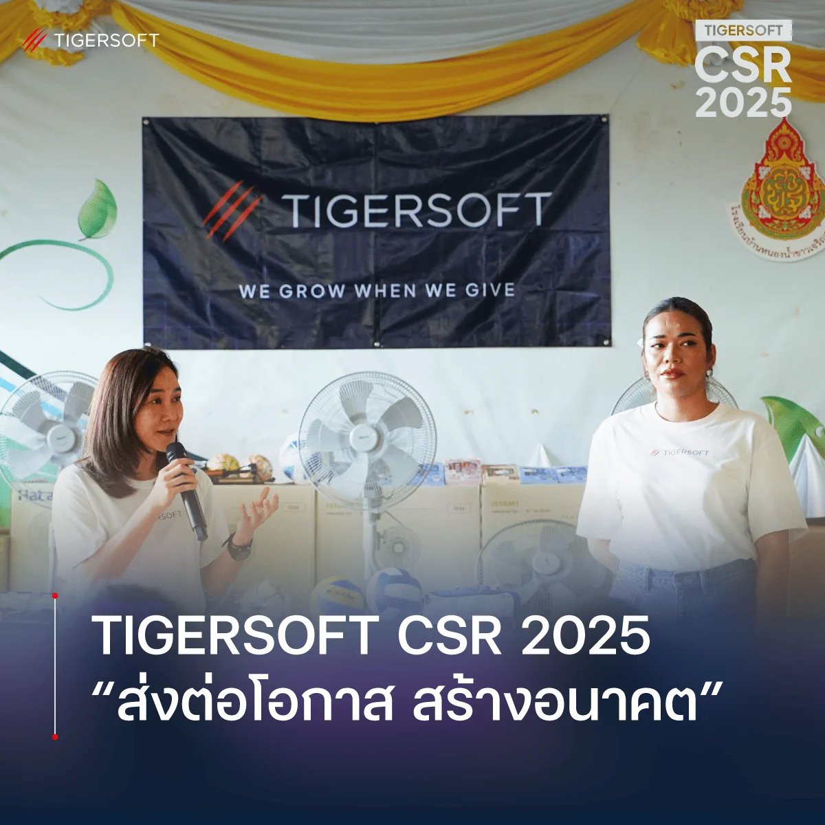 TigerSoft CSR 2025 Update