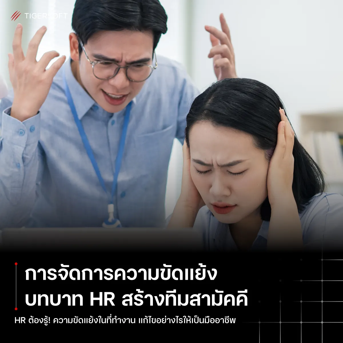 บทบาทของ HR ในการสร้างทีมที่สามัคคี