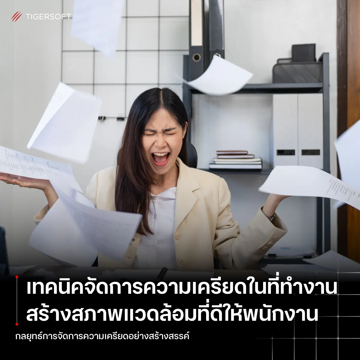 สร้างสภาพแวดล้อมที่ดีให้พนักงานด้วยโปรแกรม HR