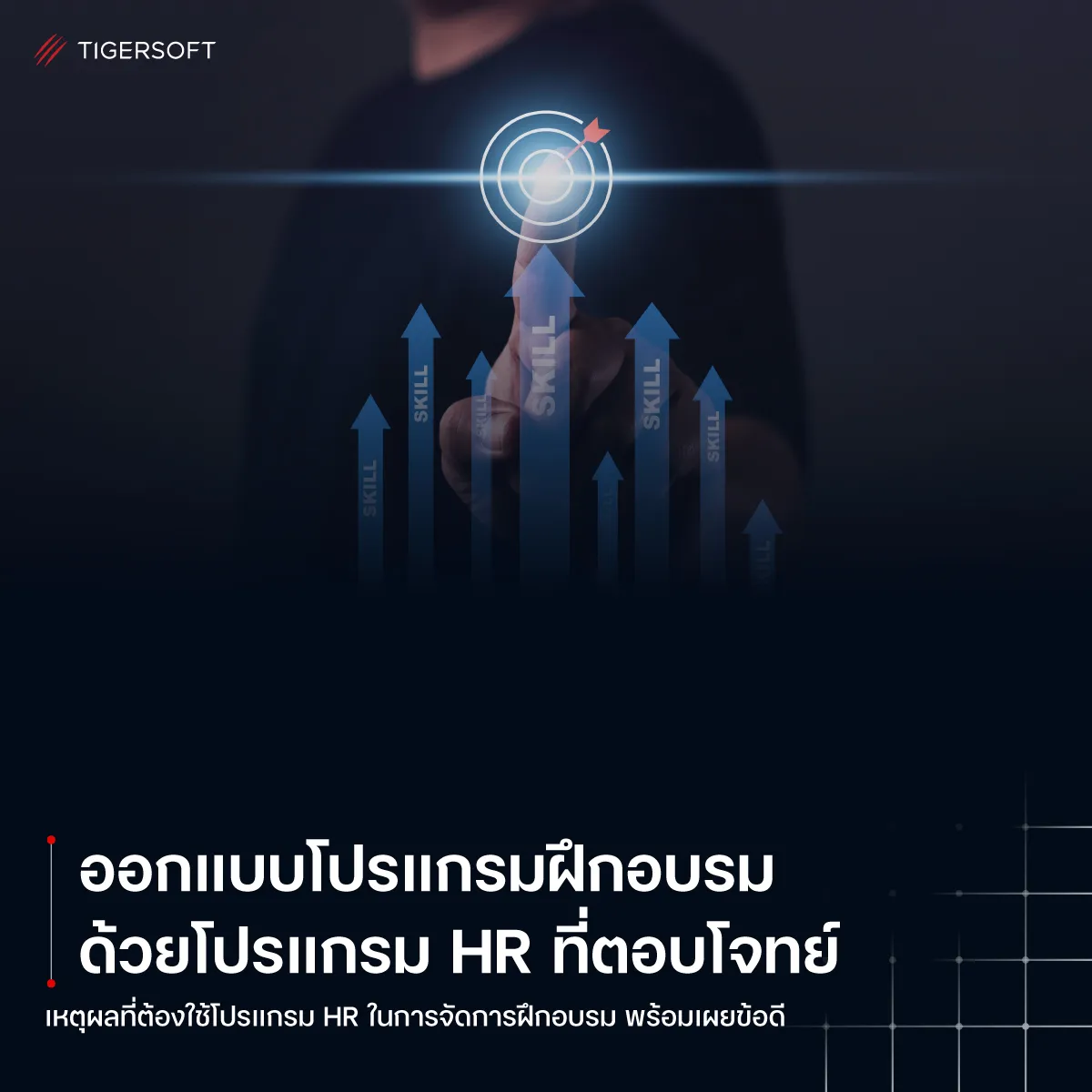 วัดผลการฝึกอบรมอย่างไร ให้คุ้มค่าการลงทุน