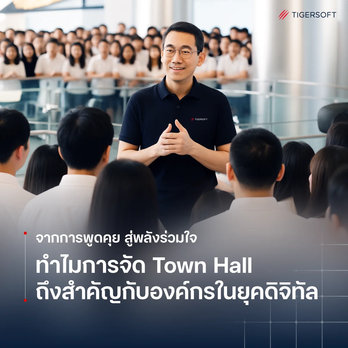 TIGERSOFT Townhall